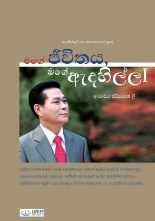 My Life My Faith Ⅰ(Sinhalese Edition)