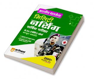 Bhartiye Thalsena Military Nursing Service B.Sc Nursing  Exam Guide (Hindi)