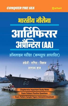 Bhartiya Nausena Artificier Apprentice Bharti Pariksha (Hindi)