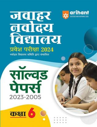 Jawahar Navodaya Vidyalaya Class 6 Solved Papers (2023-2004) Exam 2024