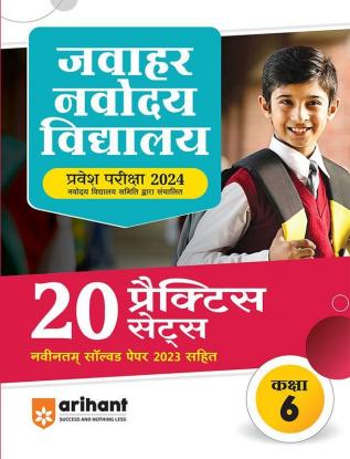 20 Practice Sets Jawahar Navodaya Vidyalaya Class 6 Exam 2024 Hindi