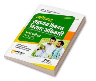 Chhattisgarh Assistant Development Extension Officer Guide for Exam 2023 Hindi