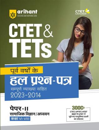 CTET & TETs Previous Year Solved Papers (2023 - 2014) Social Science and Studies Class (6 to 8) Hindi