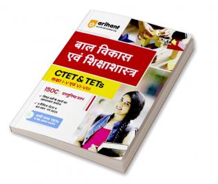 CTET and TETs Paper 1 and 2 Bal Vikas Evam Shiksha Shastra Class 1 to 5 and 6 to 8