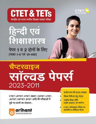 CTET & TETs Chapterwise Solved Papers 2023-2011 Hindi Evam Siksha Shastra Class 1 to 5 and 6 to 8 Paper 1 & 2 Both