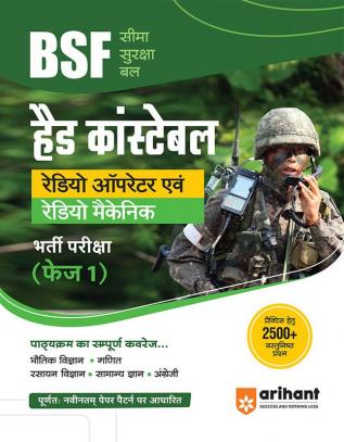 Border Security Force (BSF) Head Constable Radio Operator & Radio Mechanic Phase 1 Hindi