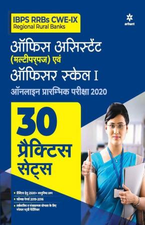 30 Practice Sets IBPS RRBs CWE-IX Office Assistant Multipurpose and Officer Scale-I Pre Exam 2020 Hindi