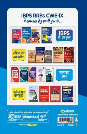 30 Practice Sets IBPS RRBs CWE-IX Office Assistant Multipurpose and Officer Scale-I Pre Exam 2020 Hindi