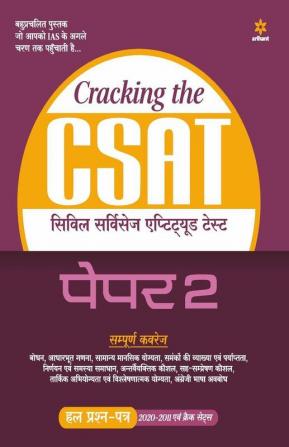 Cracking The CSAT Paper-2 Hindi (Old Edition)
