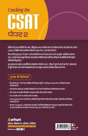 Cracking The CSAT Paper-2 Hindi (Old Edition)