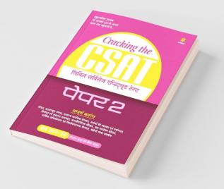 Cracking The CSAT Paper-2 Hindi (Old Edition)