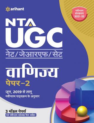 UGC NET Vanijya (H)