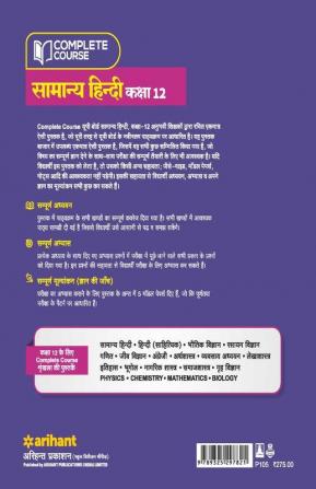 Complete Course Samanya Hindi Class 12 for 2022 Exam