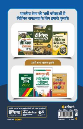 Bhartiya Sena JCO Dharam Shikshak Exam Guide