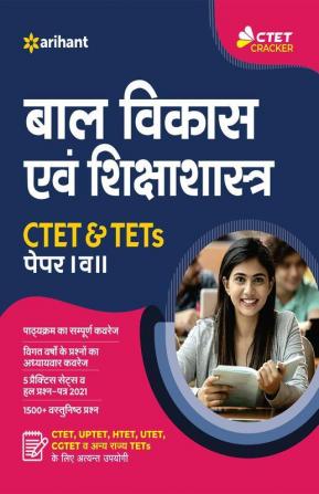 CTET and TET Paper 1 and 2 Bal Vikas Avum Shiksha Shastra for 2021 Exams