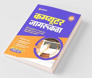 Computer Jaagrukta