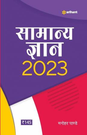 Samanya Gyan 2023