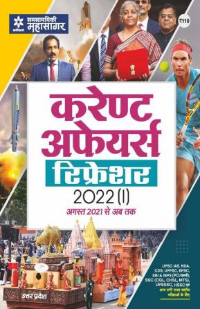 Current Affairs Refresher 2022 (Hindi)
