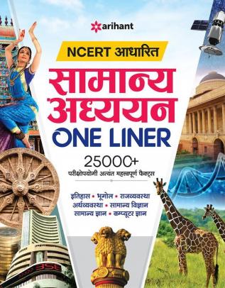 NCERT Aadharit Samanya Adhyayan One Liner 25000+