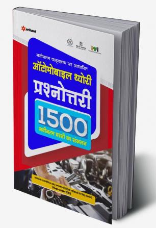 Automobile Theory Prasontari 1500 Navintam Prashno Ka Sankalan