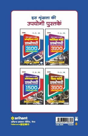 Welding Theory Prashnottari 2100 Navintam Prashno Ka Sankalan