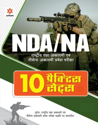 10 Practice Sets NDA/NA Defence Academy & Naval Academy Hindi