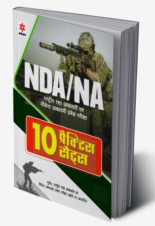 10 Practice Sets NDA/NA Defence Academy & Naval Academy Hindi