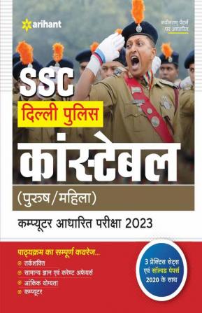 SSC Delhi Police Constable (Purush / Mahila ) Computer Adharit Pariksha 2023