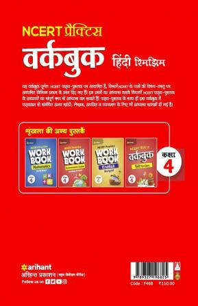 NCERT Practice Workbook Hindi Rimjhim Kaksha 4