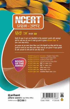 NCERT Prashn-Uttar - Hindi 'A' for Class 10th