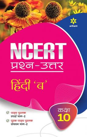 NCERT Prashn-Uttar - Hindi 'B' for Class 10th