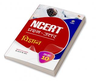 NCERT Prashn-Uttar Vigyan Kaksha 10th