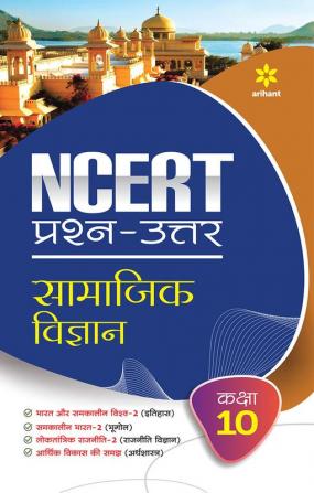 NCERT Prash-Uttar Samajik Vigyan Kaksha 10th