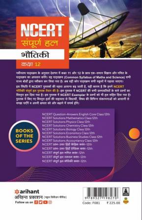 NCERT Sampurna Hal - Bhotiki for Class 12th