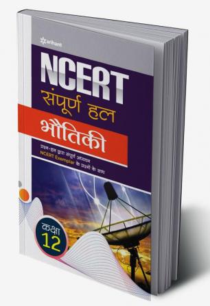 NCERT Sampurna Hal - Bhotiki for Class 12th