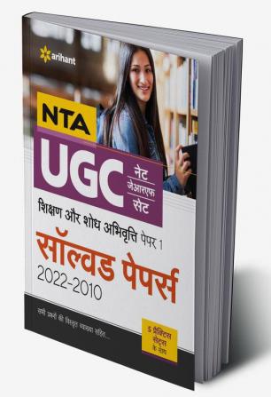 NTA UGC NET/JRF/SET Shikshan or Shodh Abhivriti Paper 1 Solved Papers (2022-2010)