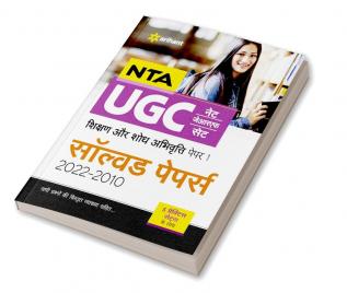 NTA UGC NET/JRF/SET Shikshan or Shodh Abhivriti Paper 1 Solved Papers (2022-2010)