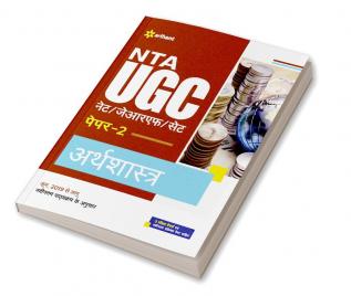 NTA UGC NET/JRF/SET Paper 2 Arthashastra