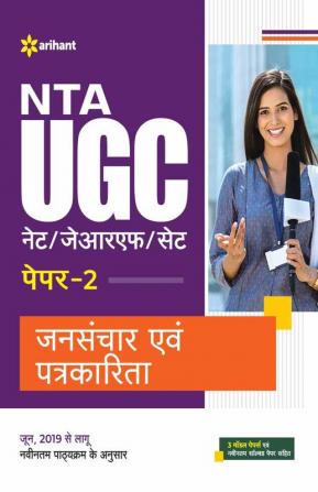 NTA UGC NET/JRF/SET Paper 2 Jansanchar Avam Patrakarita