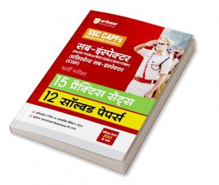 SSC CAPFs Sub Inspector and Assistant Sub Inspector 15 Practice Sets & 12 Solved Papers 2023 Hindi