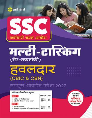 SSC Multi Tasking Non Technical Guide 2023 Hindi