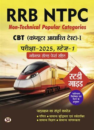 RRB NTPC Non-Technical Popular Categories CBT (Computer Based Test)-1 Pareeksha-2025 Study Guide With Latest Solved Papers