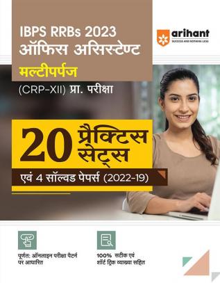 20 Practice Sets for IBPS RRBs Bank Office Assistant Multipurpose Pre Exam 2023 Hindi