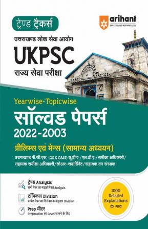 UKPSC Rajye Sewa Pariksha Yearwise - Topicwise Solved Papers 2022-2003