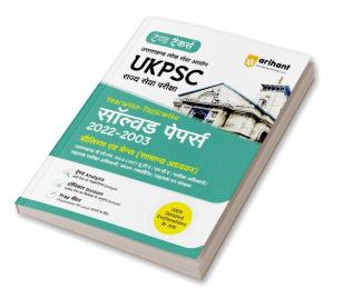 UKPSC Rajye Sewa Pariksha Yearwise - Topicwise Solved Papers 2022-2003