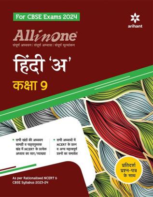 All In One Class 9th Hindi A for CBSE Exam 2024