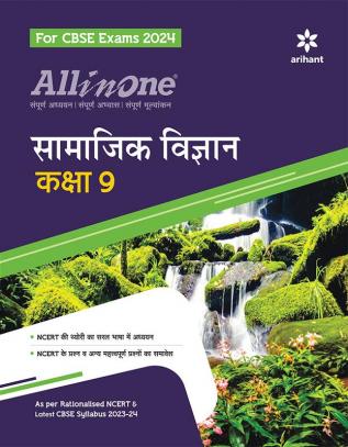 All In One Class 9th Samajik Vigyan for CBSE Exam 2024