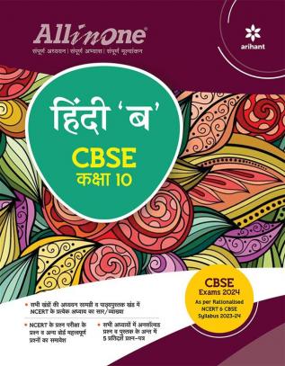 All In One Class 10th Hindi B for CBSE Exam 2024