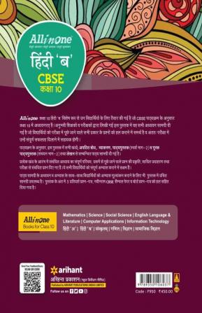 All In One Class 10th Hindi B for CBSE Exam 2024