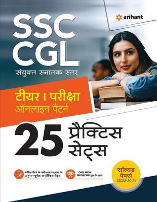 25 Practice Sets SSC CGL Combined Graduate Level Exam Tier 1 Hindi